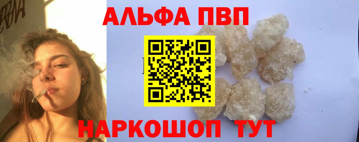 Альфа ПВП Соль Кудымкар