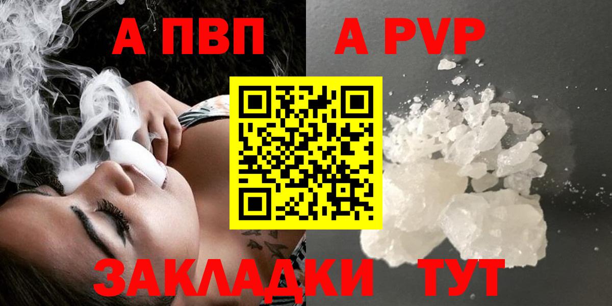 Кудымкар  APVP СК КРИС  Вход с VPN  A-PVP  А ПВП кристаллы  Alfa_PVP СК 