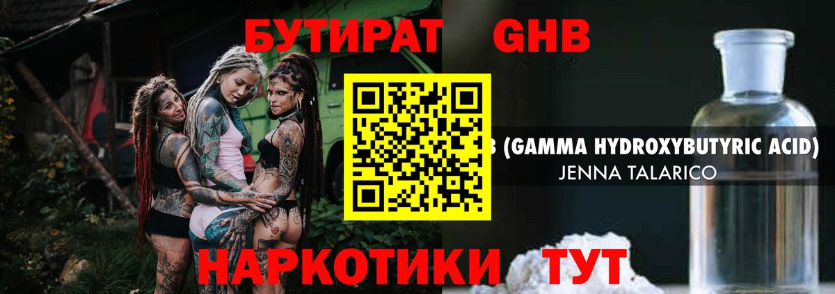 Кудымкар  Бутират 99%  БУТИРАТ  Вход с VPN 