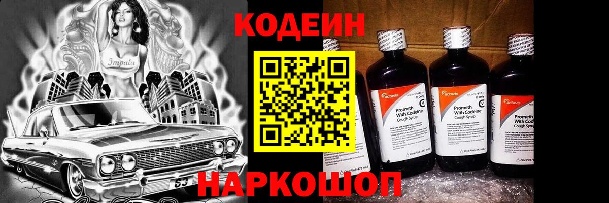 Codein напиток Lean (лин)  Кодеиновый сироп Lean Purple Drank  Кудымкар  Вход с VPN 