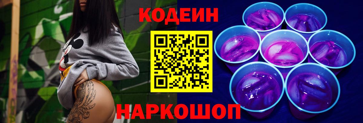 Кодеин Purple Drank Кудымкар