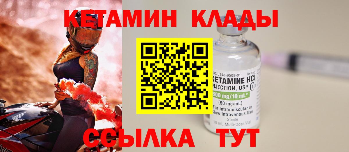 КЕТАМИН ketamine Кудымкар