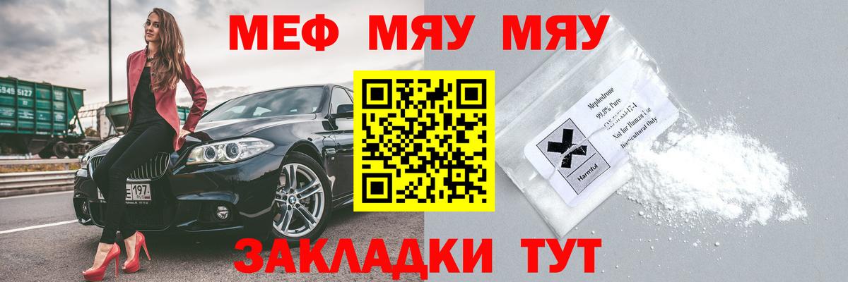 МЕФ  Мефедрон мяу мяу  Вход с VPN  Мефедрон  Кудымкар  МЕФ мяу мяу 